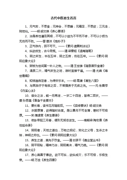 古代中医养生名言