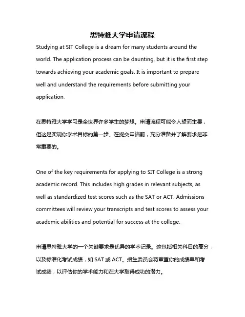 思特雅大学申请流程