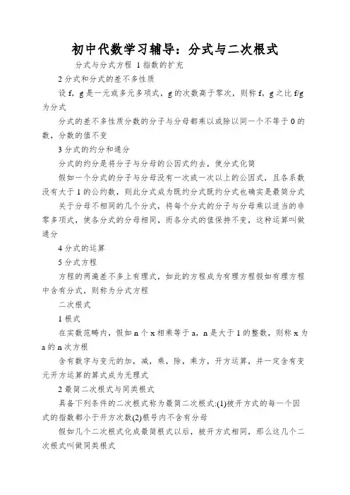 初中代数学习辅导：分式与二次根式