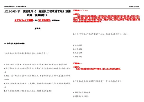2022-2023年一级建造师《一建建设工程项目管理》预测试题5(答案解析)
