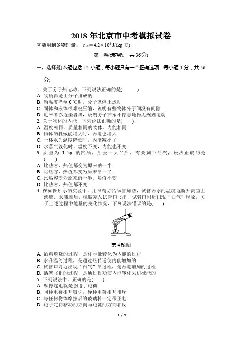 2018年北京市中考物理调研卷一