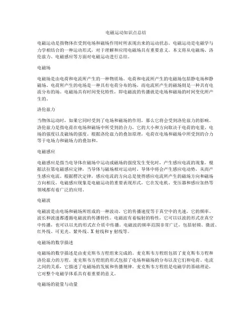 电磁运动知识点总结