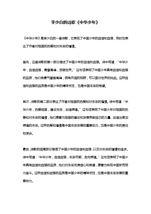 李少白的诗歌《中华少年》