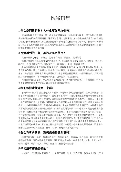 什么是网络销售