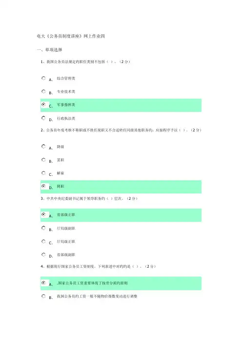 2023年最新电大公务员制度讲座作业四答案