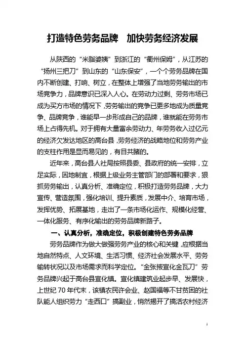 打造劳务品牌   加快劳务输出