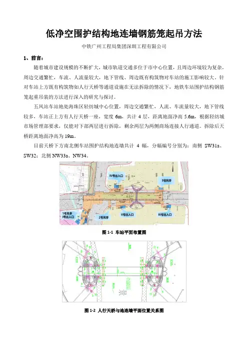 低净空围护结构地连墙钢筋笼起吊方法