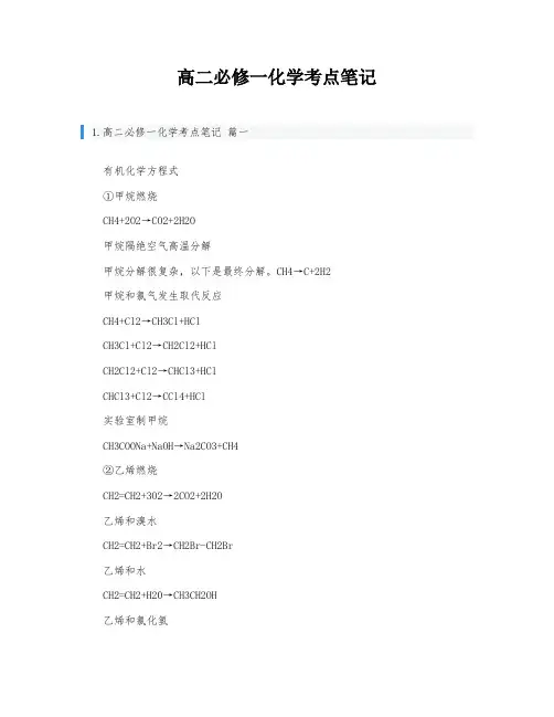 高二必修一化学考点笔记