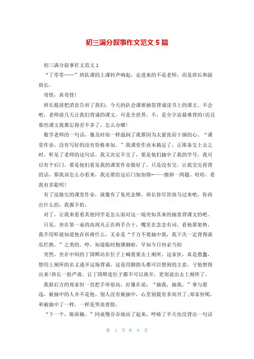 初三满分叙事作文范文5篇