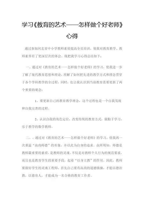 怎样做个好老师作业