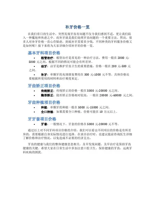补牙多少钱一颗牙价格表