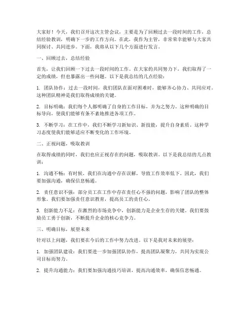 主管开会给员工发言稿范文