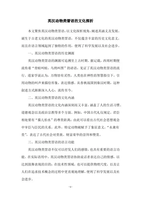 英汉动物类詈语的文化探析