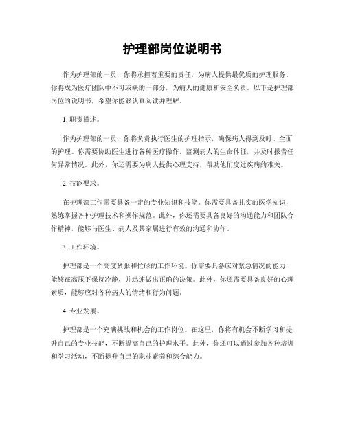 护理部岗位说明书