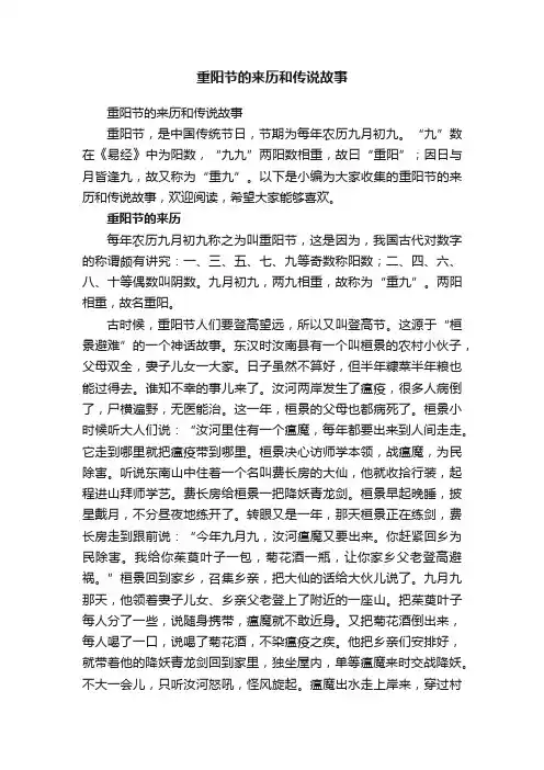 重阳节的来历和传说故事
