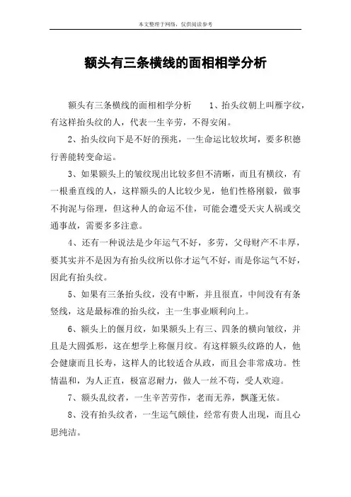 额头有三条横线的面相相学分析