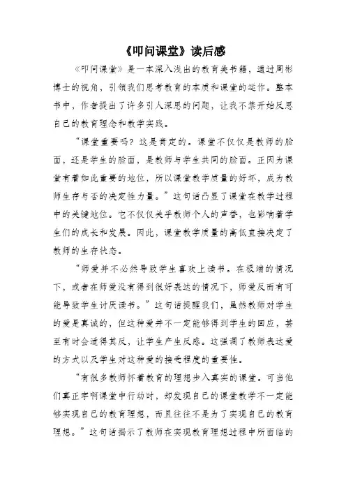 叩问课堂读后感