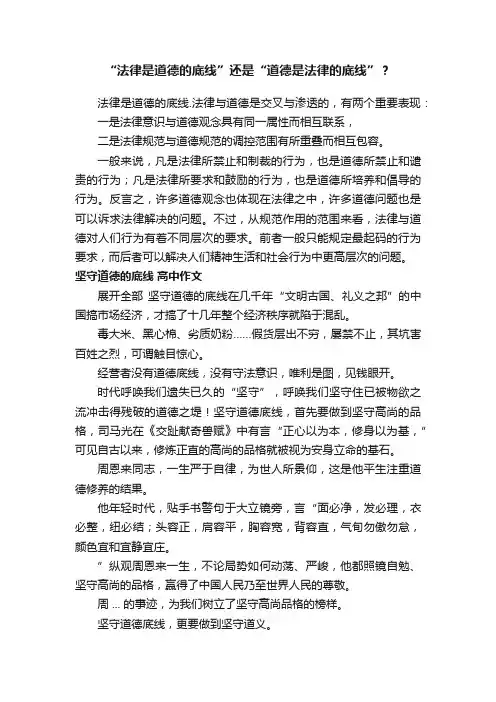 “法律是道德的底线”还是“道德是法律的底线”？