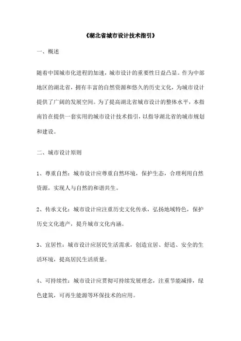 《湖北省城市设计技术指引》