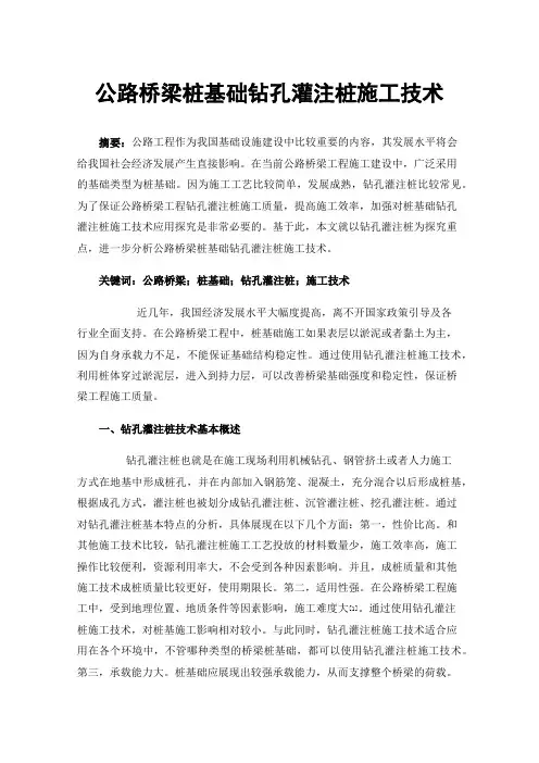 公路桥梁桩基础钻孔灌注桩施工技术
