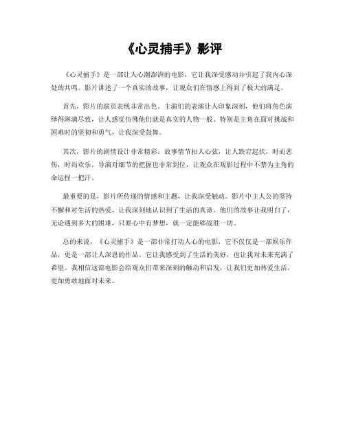《心灵捕手》影评
