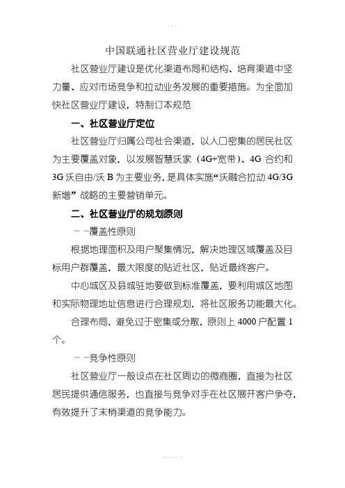 中国联通社区营业厅建设规范