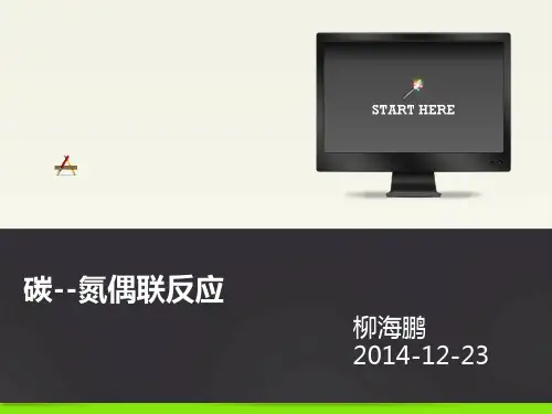 化学文献汇报