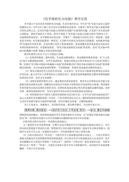 《化学能转化为电能》教学反思
