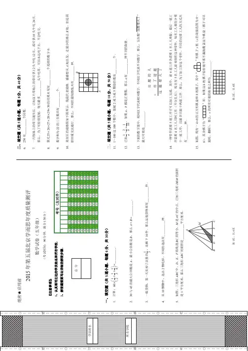 2015年年测五年级数学试卷