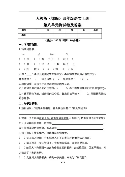 人教版(部编)四年级语文上册第八单元测试卷及答案(含两套题)