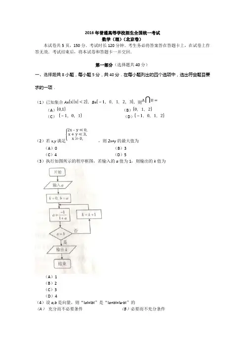 2016年高考北京卷理数试题(含答案)