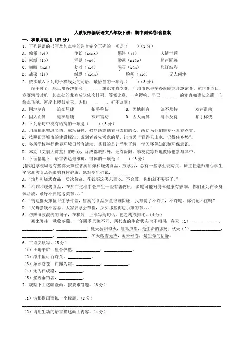人教版部编版语文八年级下册：期中测试卷含答案
