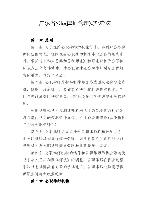 广东省公职律师管理实施办法