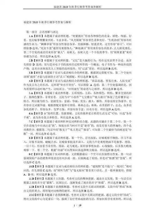 福建省2010年秋季行测参考答案和解析