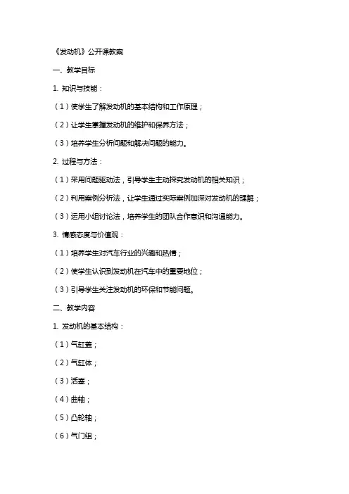 《发动机》公开课教案