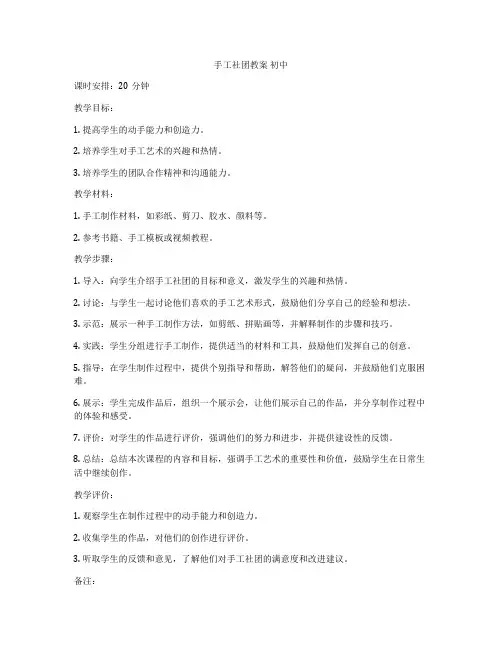 手工社团教案 初中