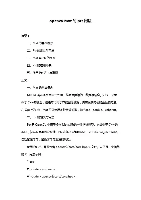 opencv mat的ptr用法