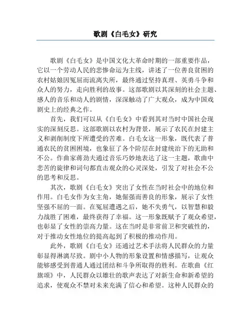 歌剧《白毛女》研究