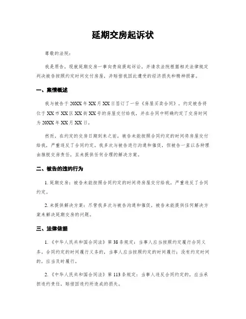 延期交房起诉状