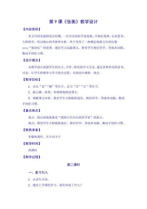 张衡(第2课时)教学设计
