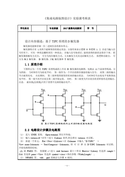 集成电路版图课程设计实验