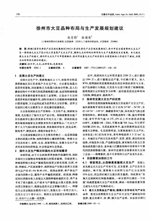 徐州市大豆品种布局与生产发展规划建议