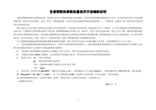 圣春牌散热器散热量选用手册编制说明.