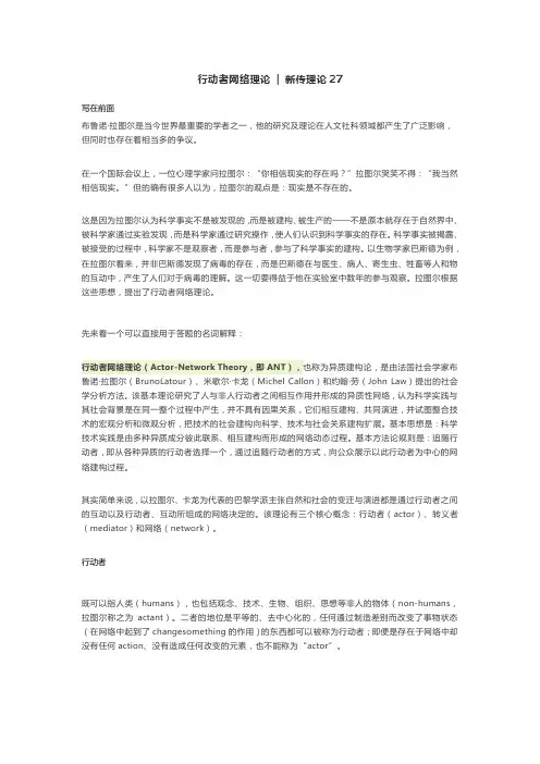 新传理论行动者网络理论