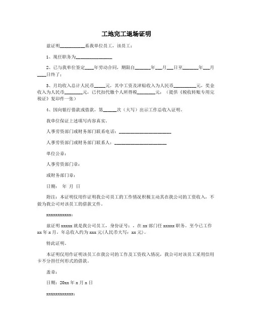 工地完工退场证明