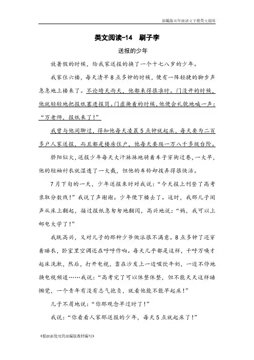 2020年部编版五年级语文下册《 刷子李》阅读理解练习题含答案