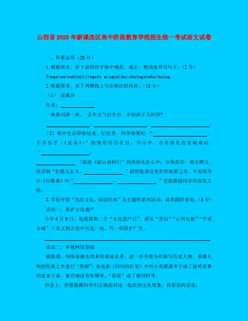 山西省2020年新课改区高中阶段教育学校招生统一考试语文试卷