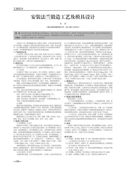 安装法兰锻造工艺及模具设计