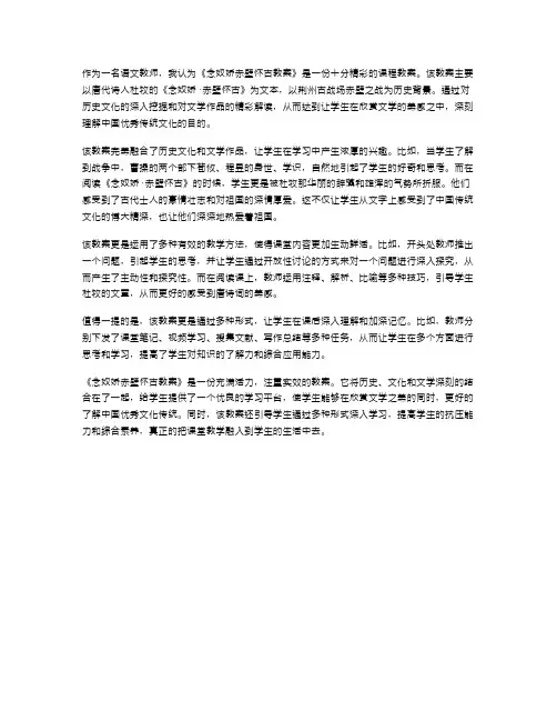 《念奴娇赤壁怀古教案》的课程评价与反思