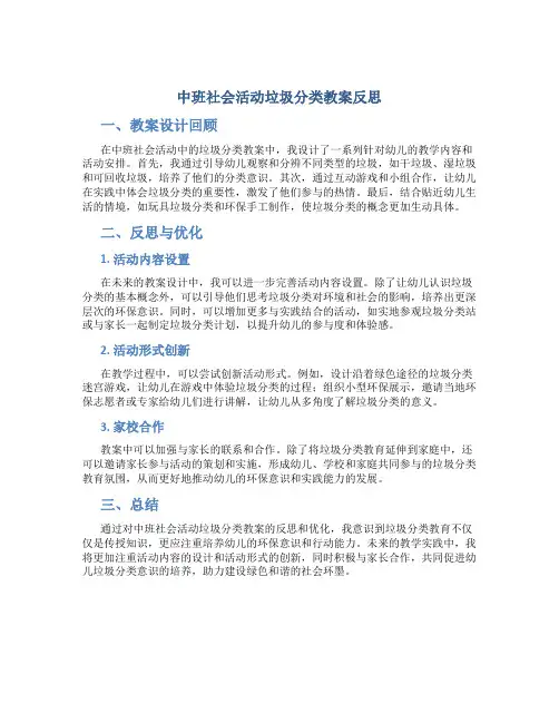 中班社会活动垃圾分类教案反思